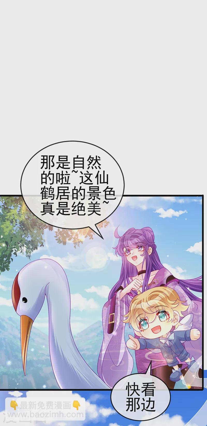 第128话 新男宠仙鹤童子