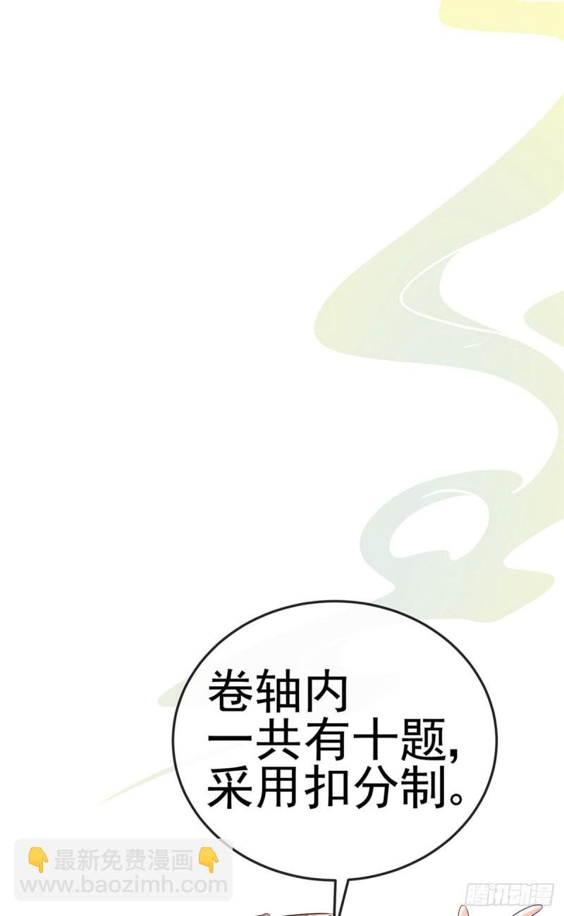 第58话 文试交了白卷