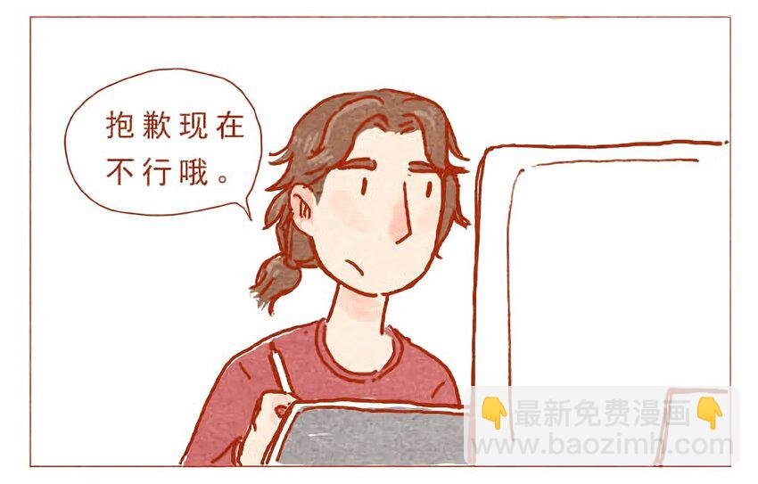 第1话 任性的室友