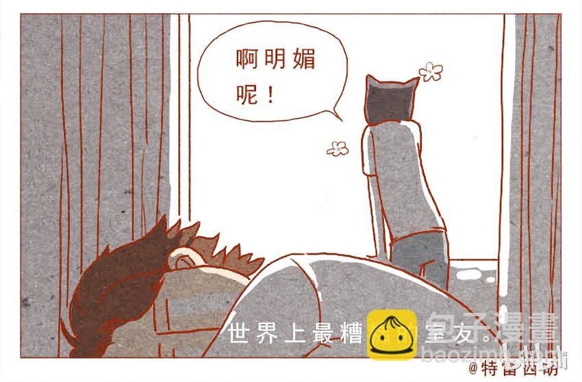 第1话 任性的室友