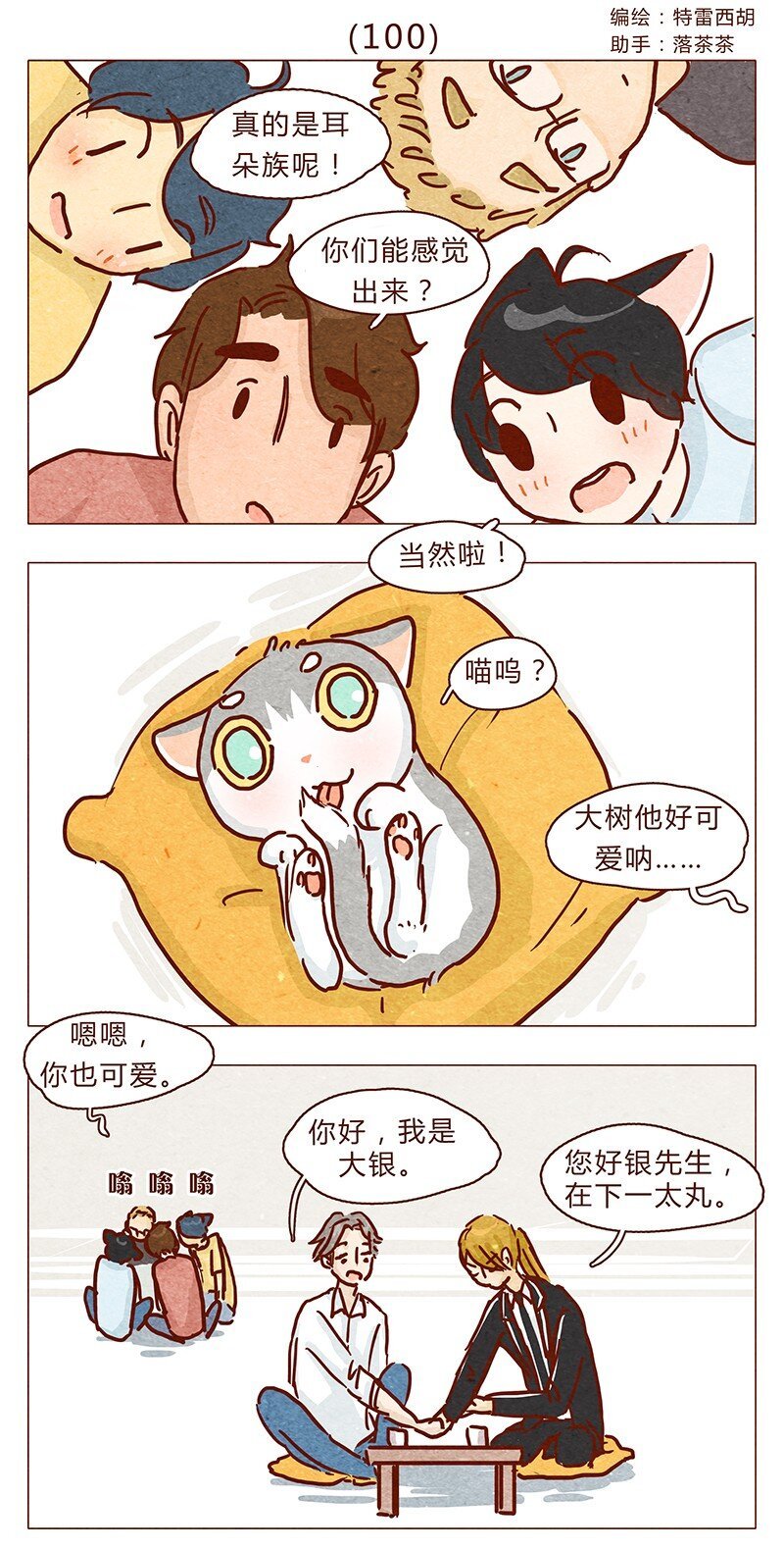 100话 不怕水的喵了不起