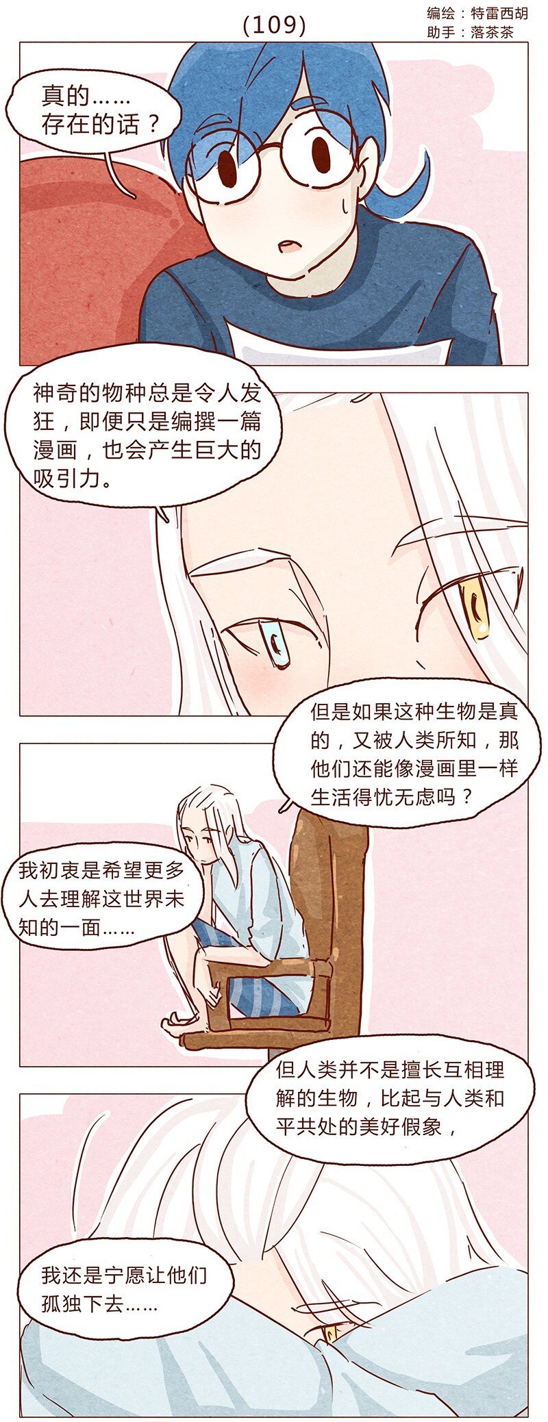 109话 无心嘴炮最要命