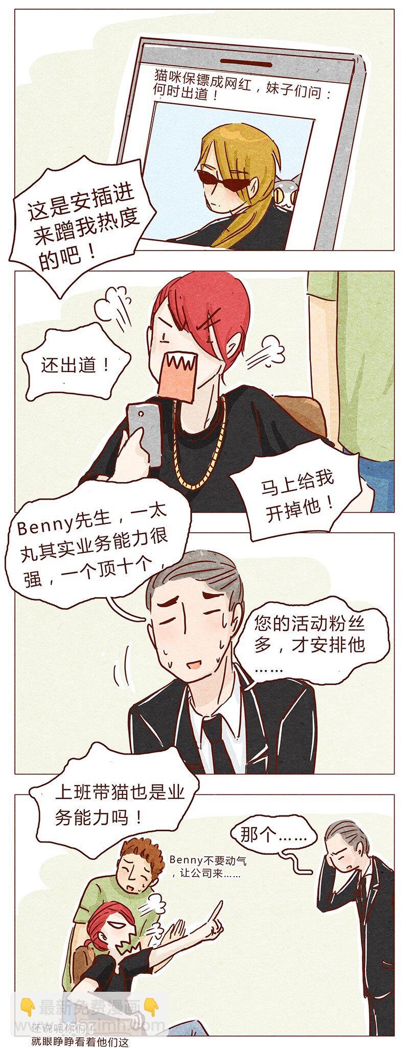 115话 这个安保有点萌