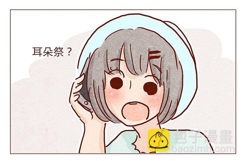 119话 耳朵祭要来啦~
