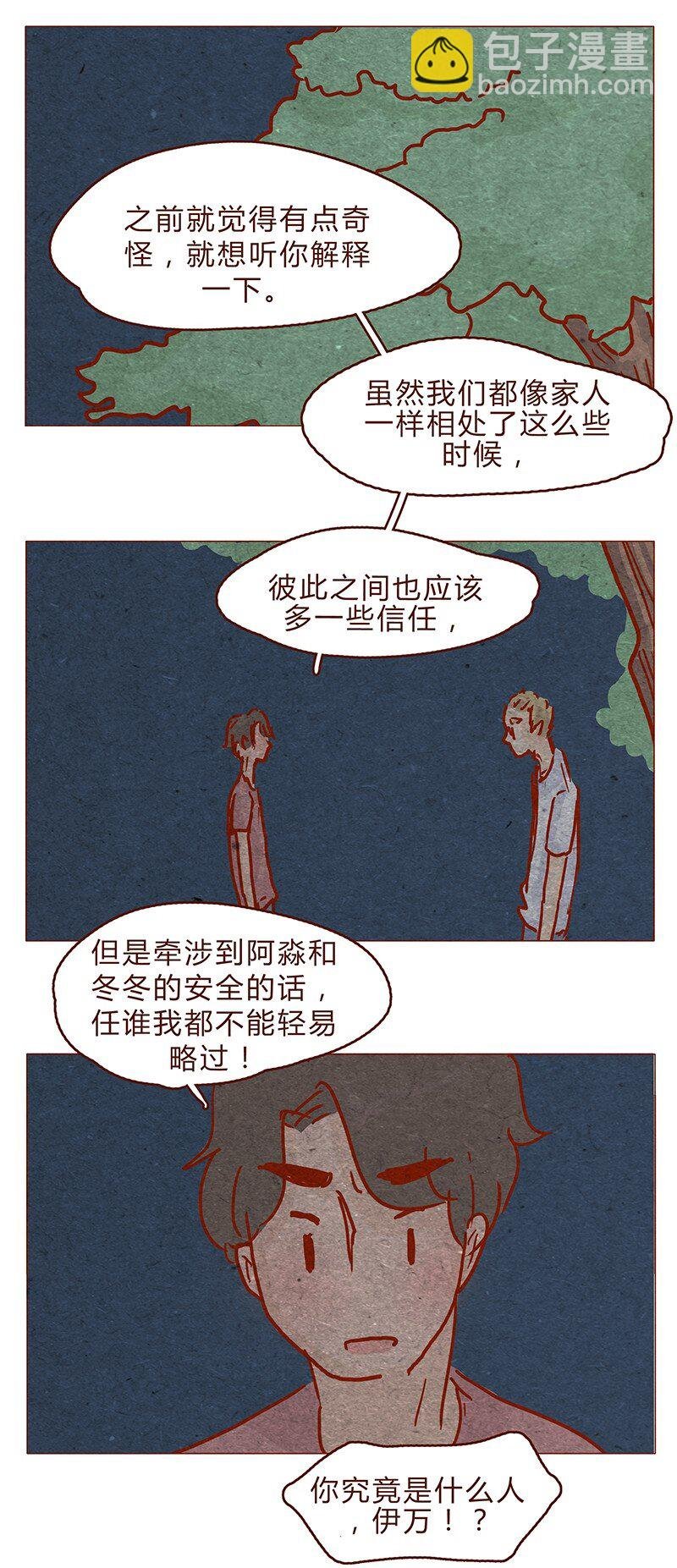 121话 你究竟是什么人！！