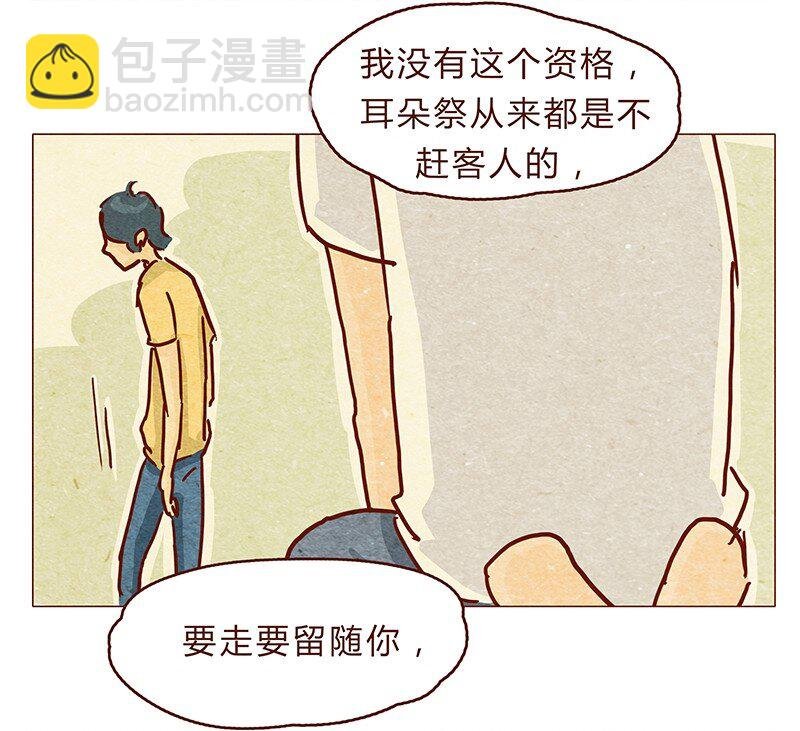 124话 耳朵祭总在雨季