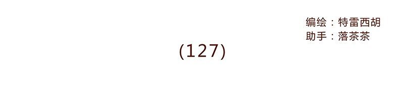 127话 再也不会让他哭？