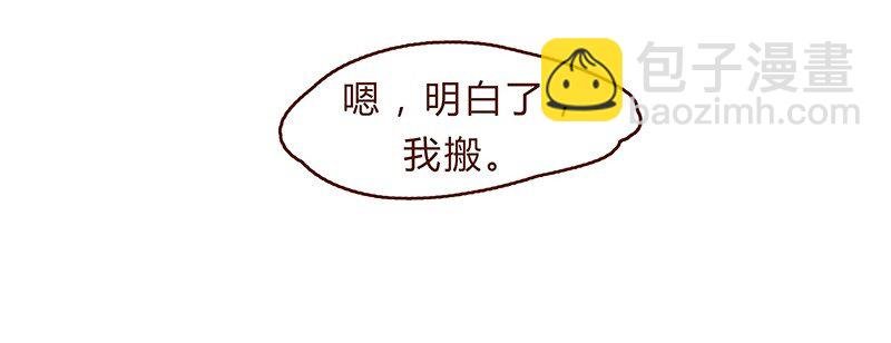 129话 好，我搬