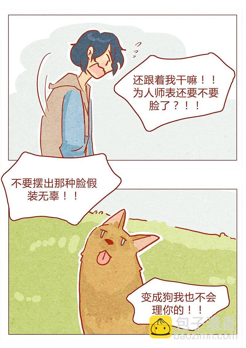 131话 哼！心机狗！