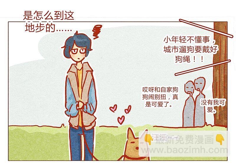 131话 哼！心机狗！