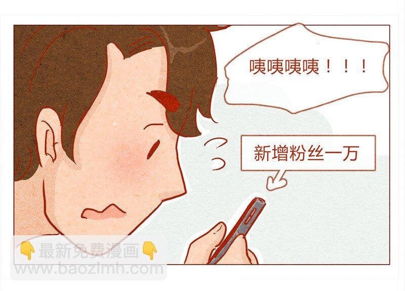 138话 新晋网红诞生记