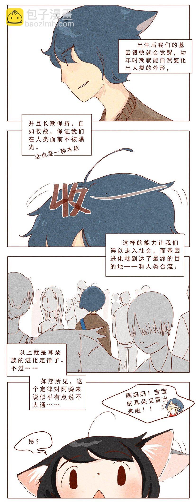 第14话 “耳朵族”
