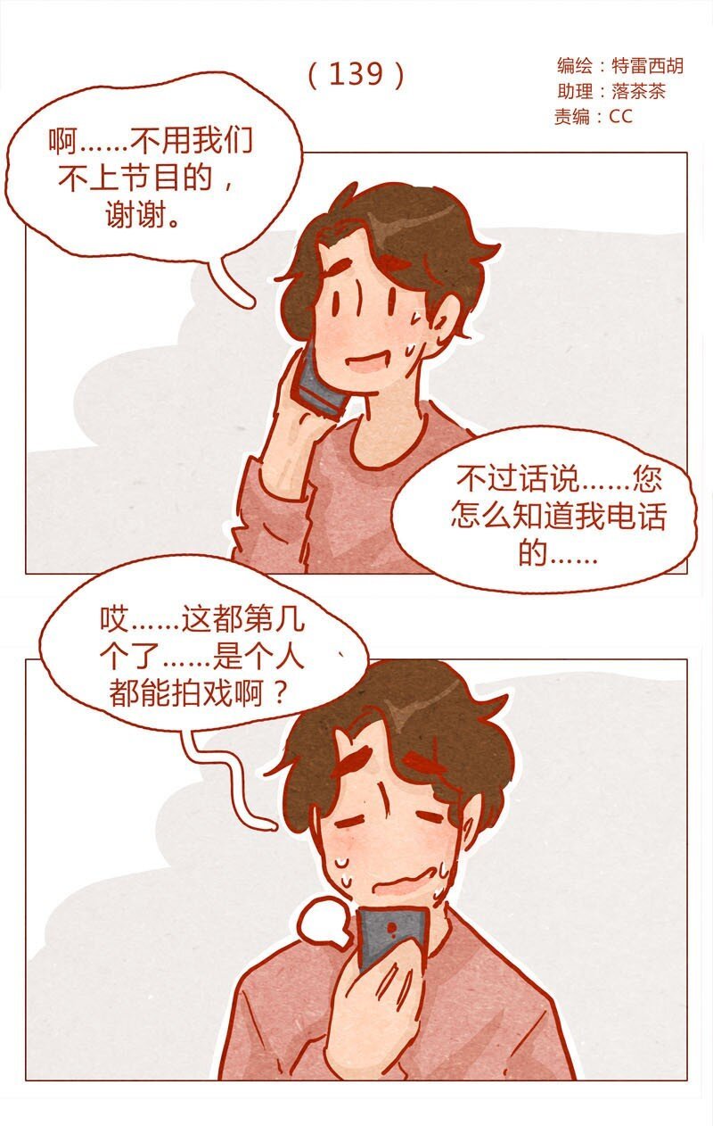 139话 铁打的粉丝流水的网红～