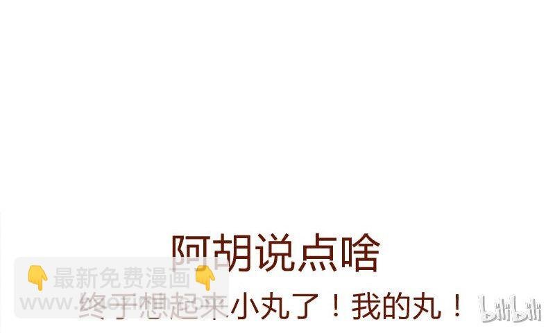 141话 小丸的秘密