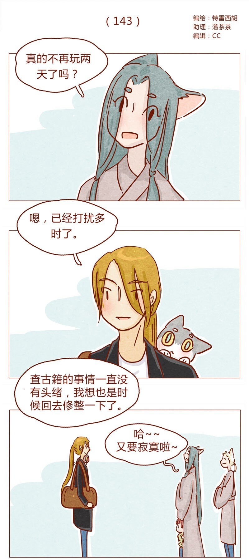 143话 仇人相见