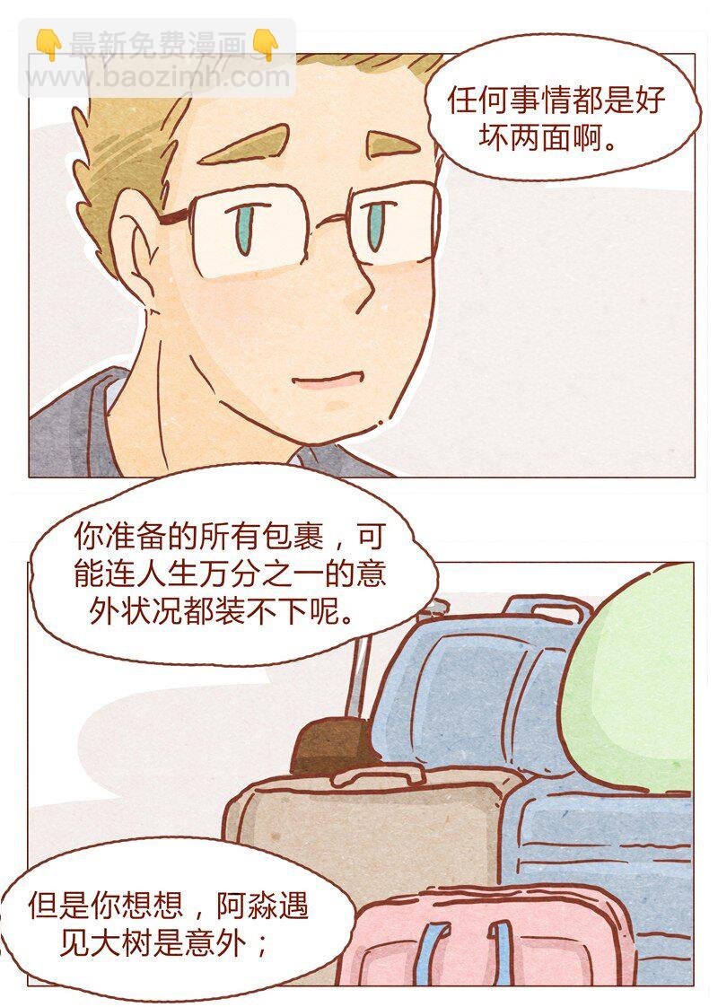 150话 伊万老师的鸡汤