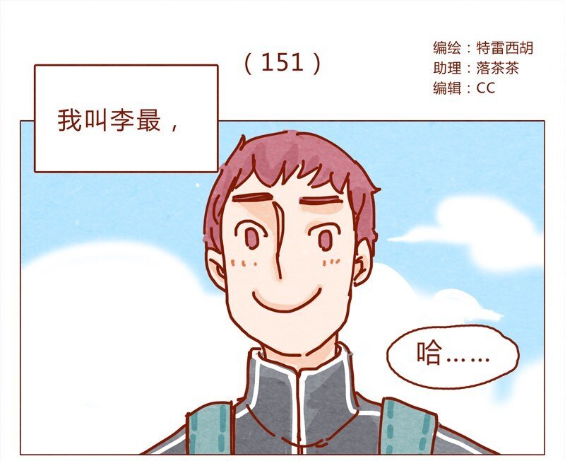 151话 李最的梦想