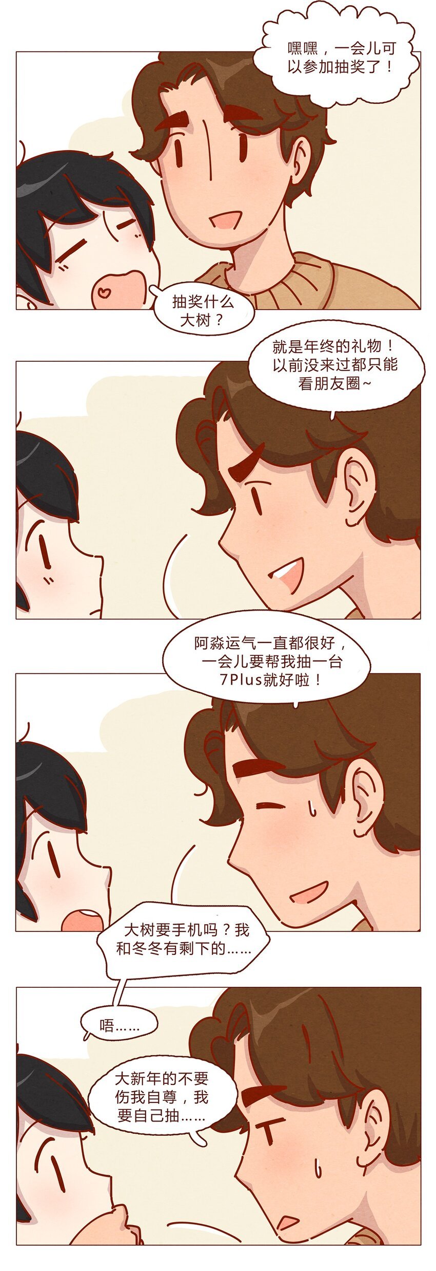 163话 是年会啊！