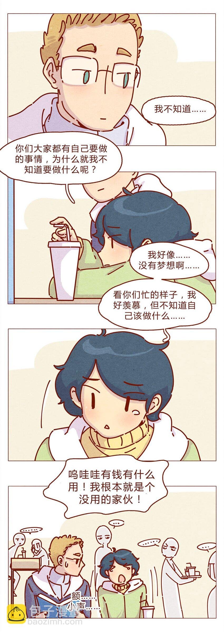 166话 和慌张相处的方式