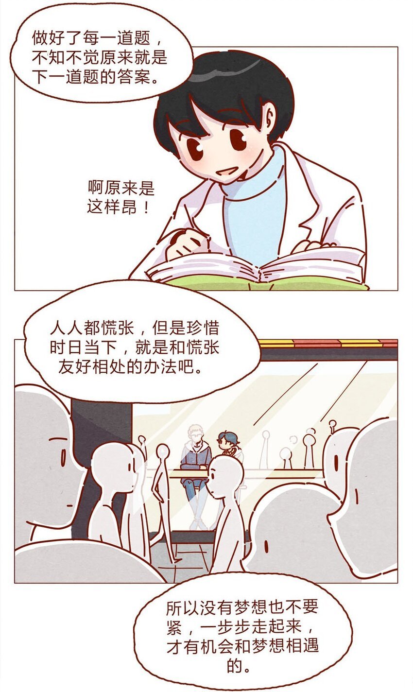 166话 和慌张相处的方式