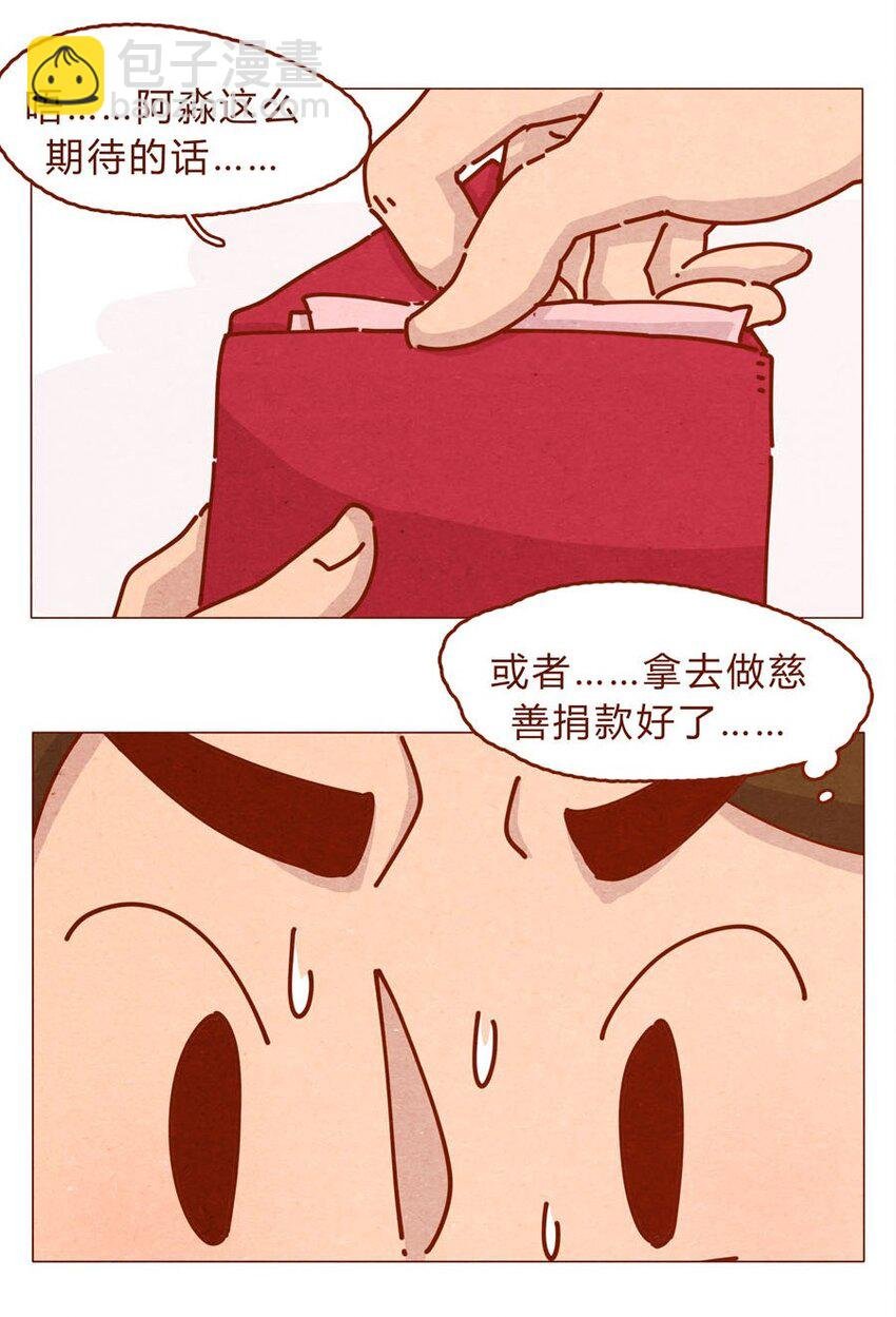 168话 接住我的红包！