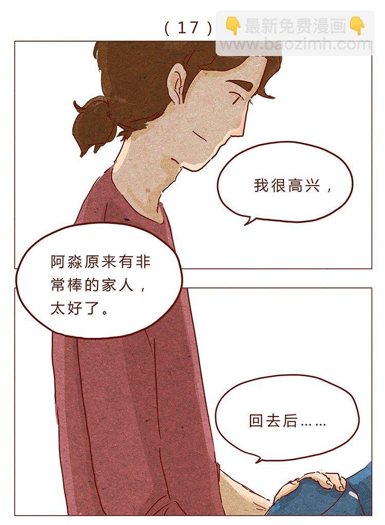 16-17 大树，别怕
