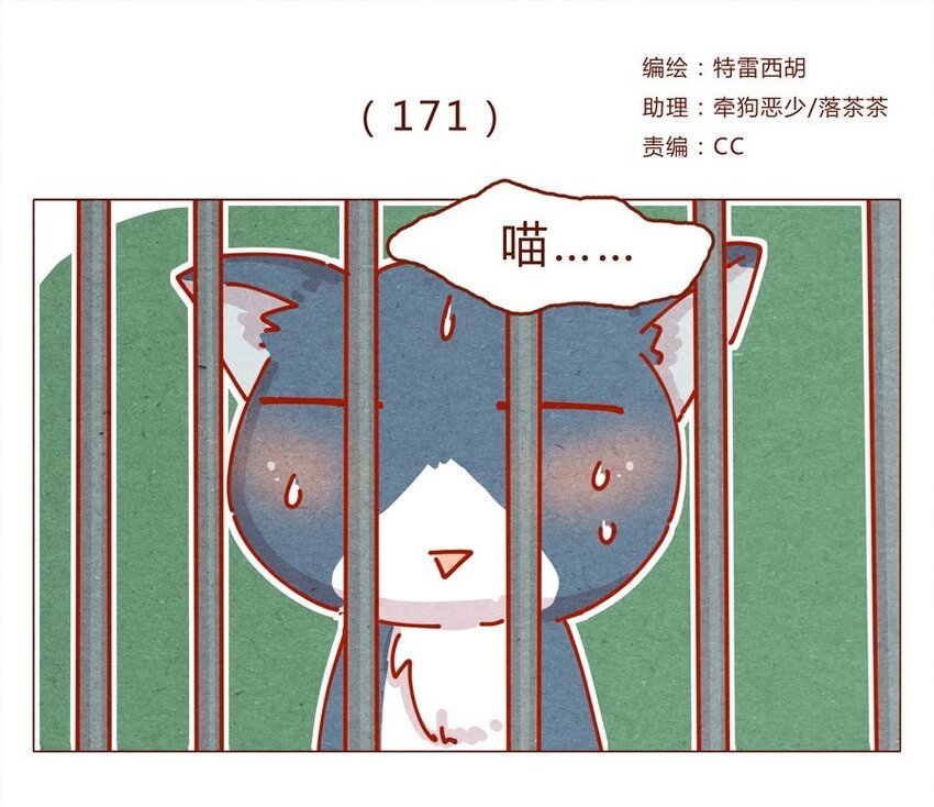 171话 别人家的喵！