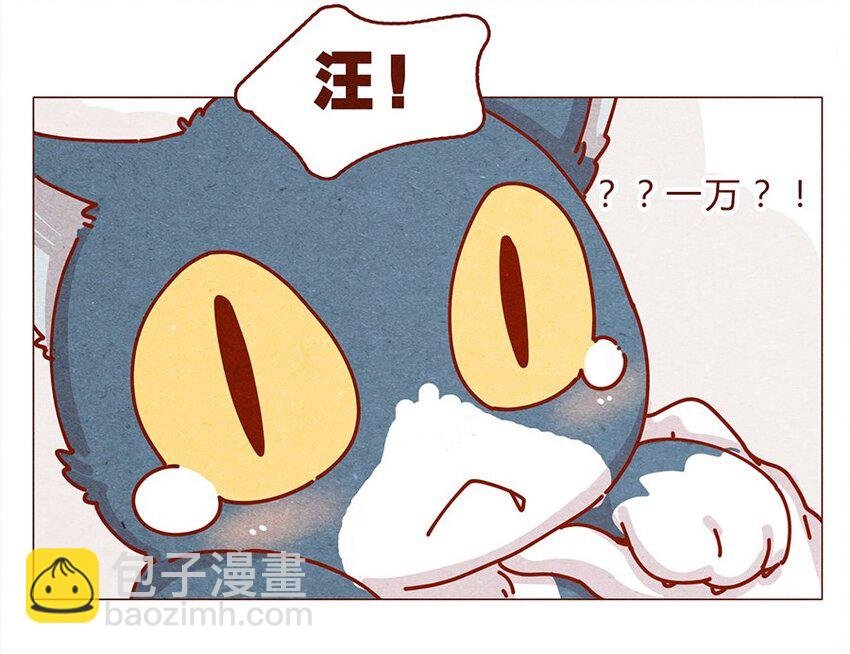 172话 汪来喵去