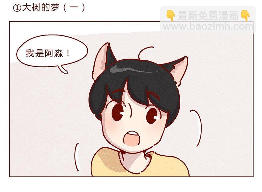 178话 黑淼和萌淼！