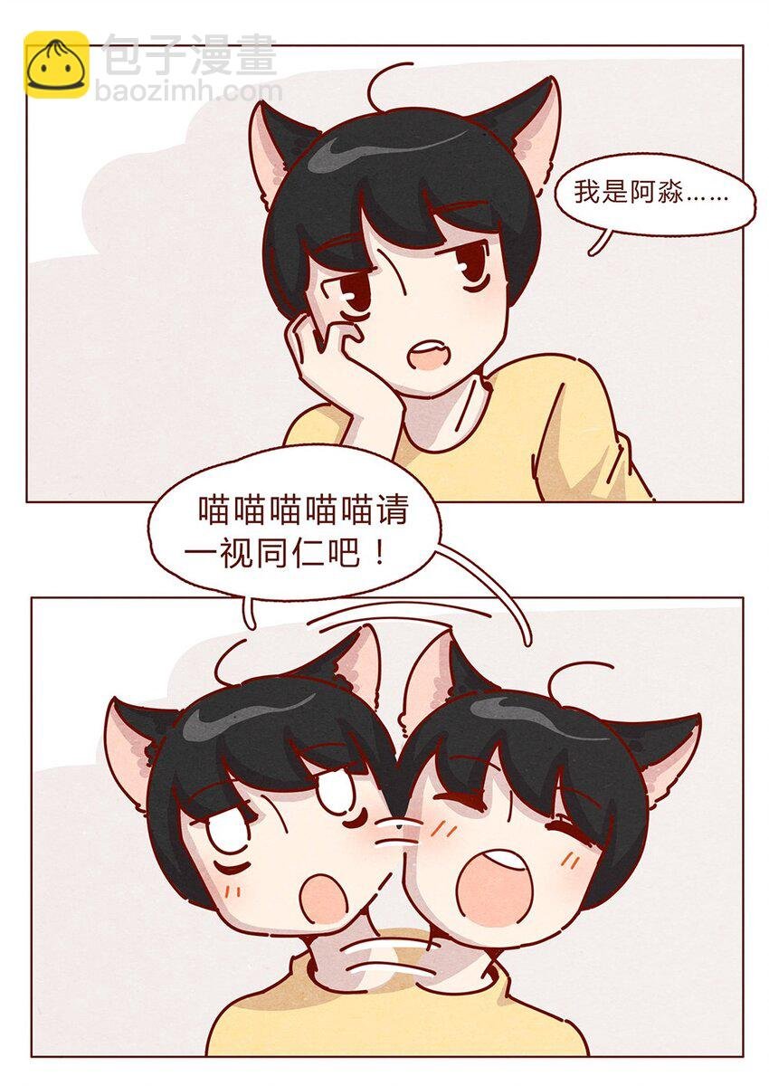 178话 黑淼和萌淼！