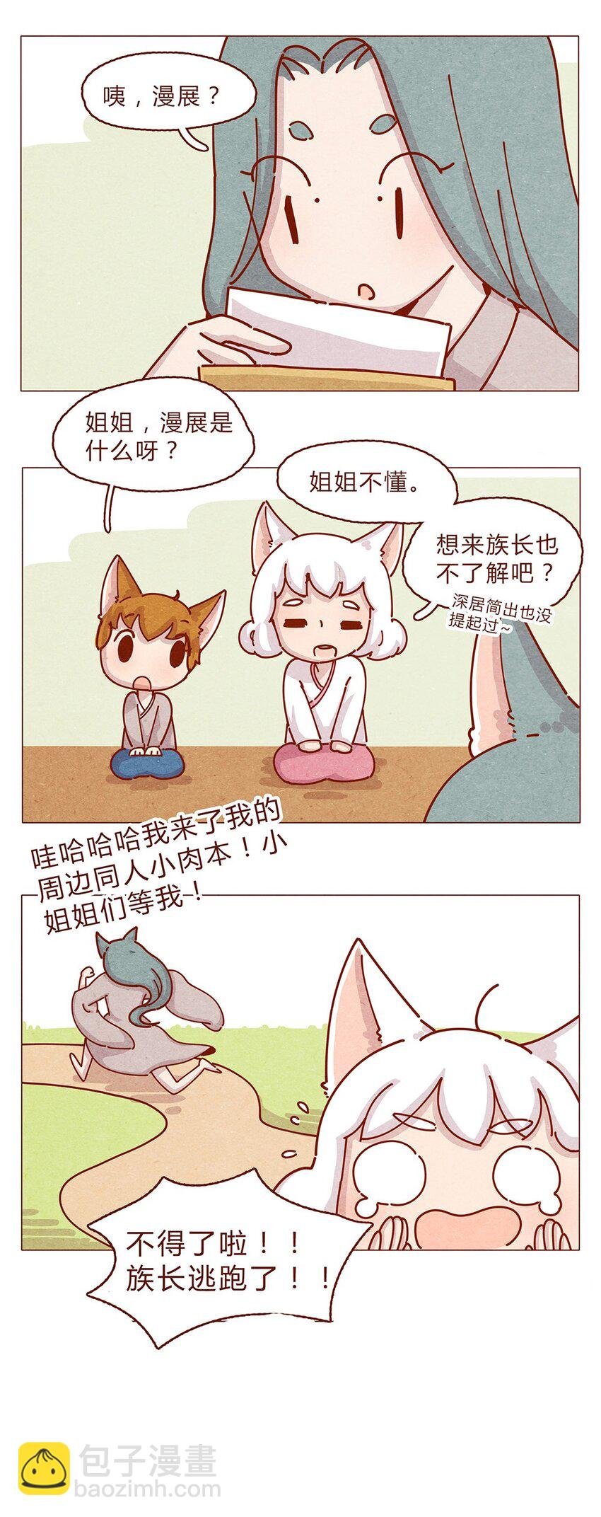 179话 yo！漫展！