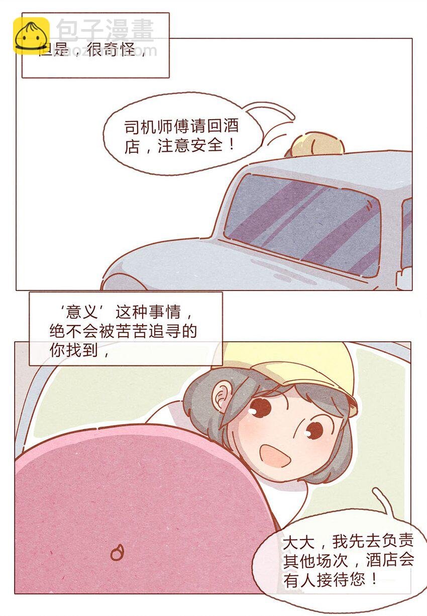 184话 漫展（五）存在本身就是意义