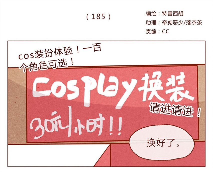 185话 漫展（六）逛吃逛吃逛吃