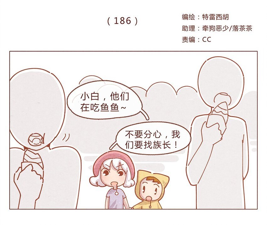 186话 漫展（七）加油大家