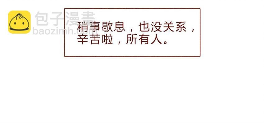 186话 漫展（七）加油大家