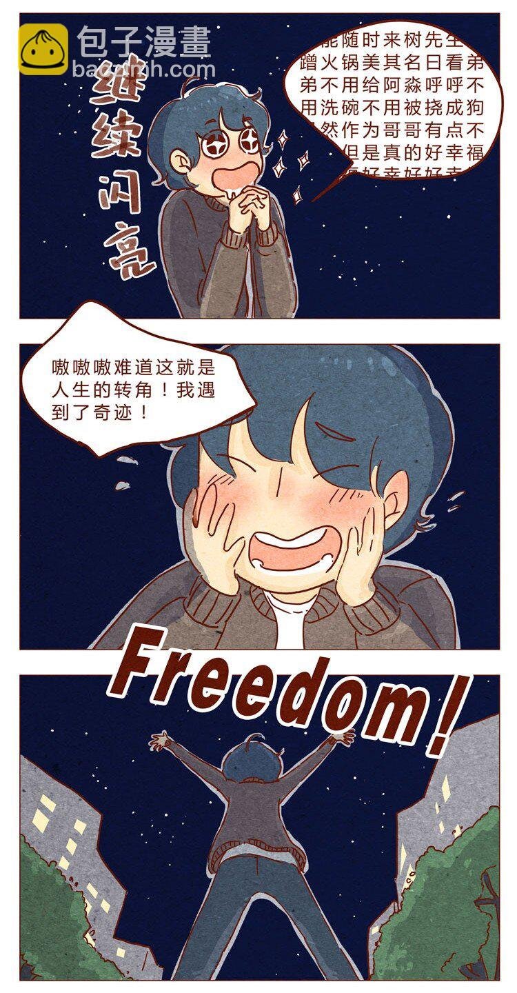 番外 冬冬的心情