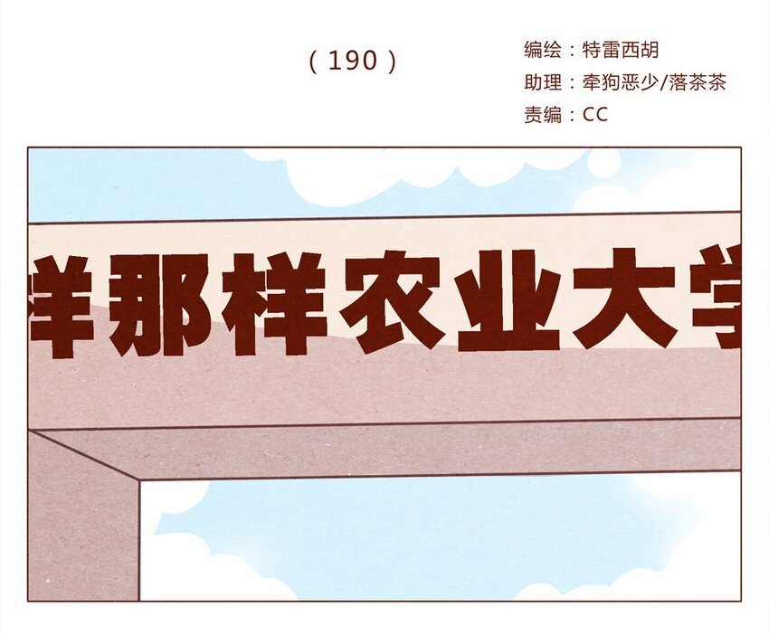 190话 阿淼有特殊的撩妹技能！