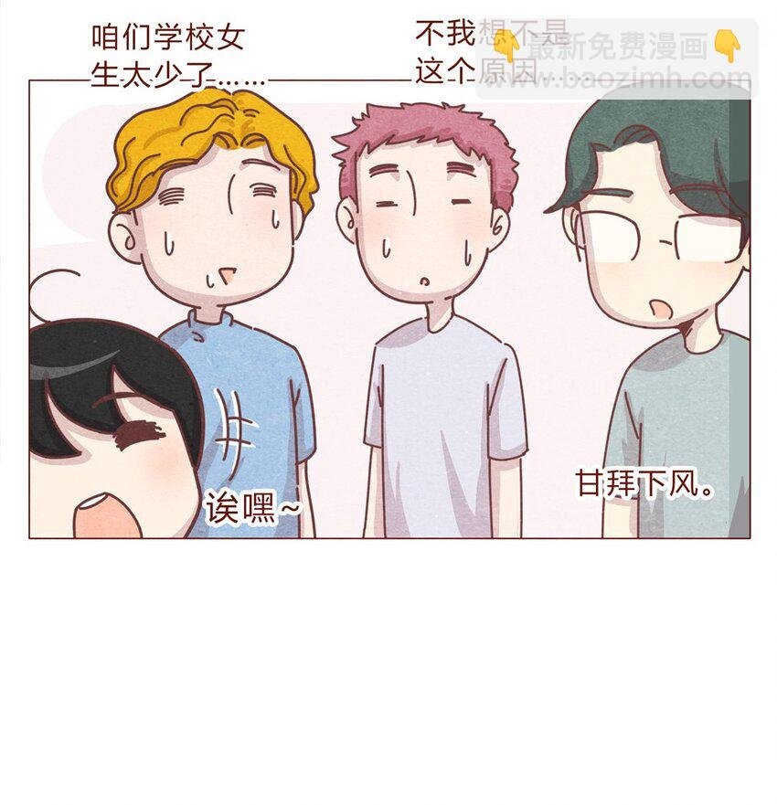 190话 阿淼有特殊的撩妹技能！