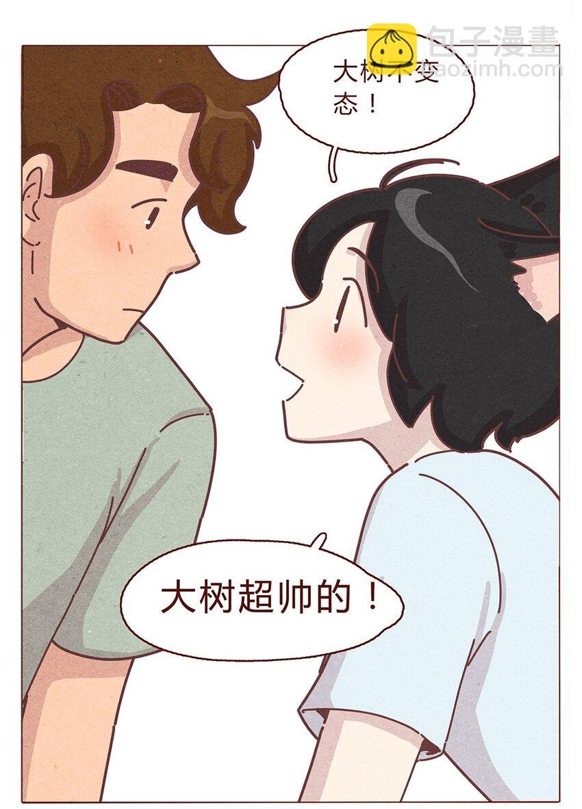 191话 大树不是变态！