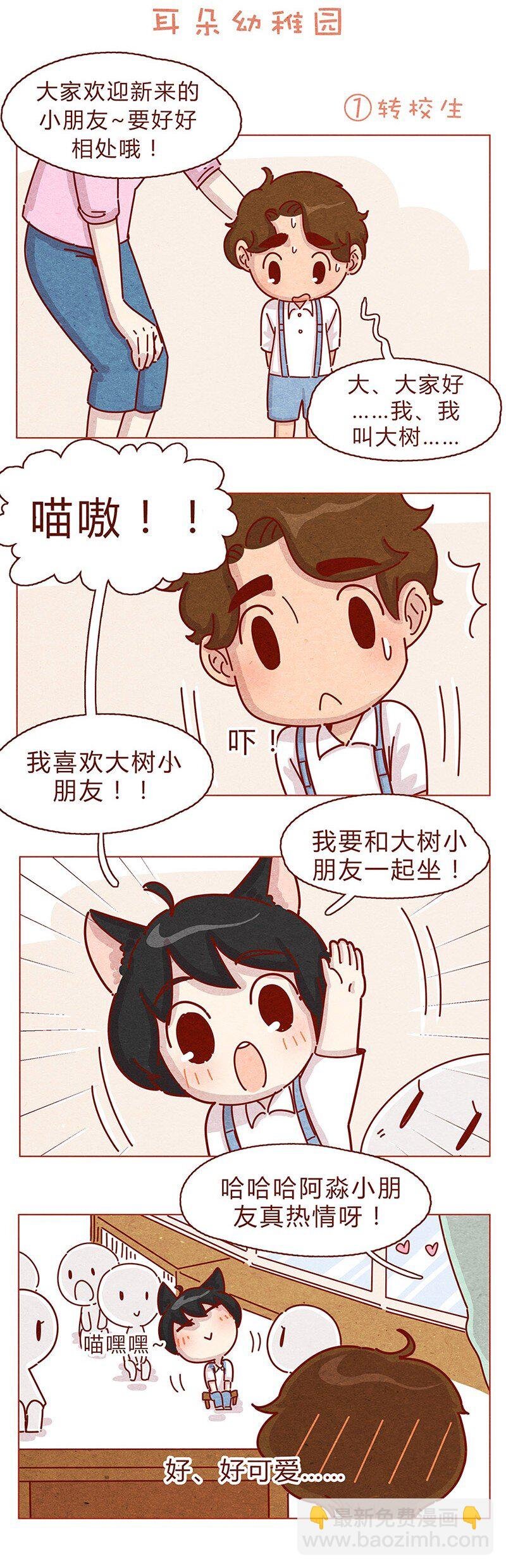 199话 耳朵幼稚园