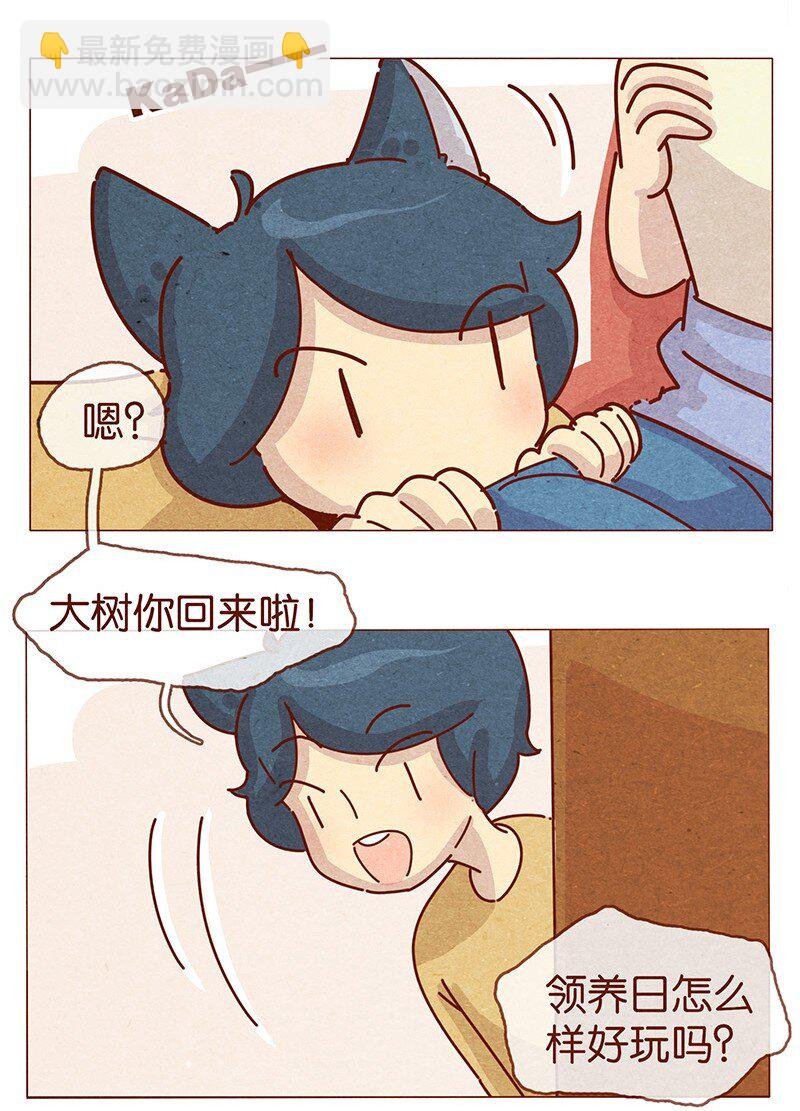 202话 领养日好玩吗？