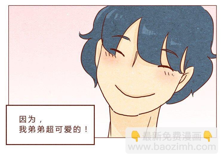番外 我弟弟超可爱的