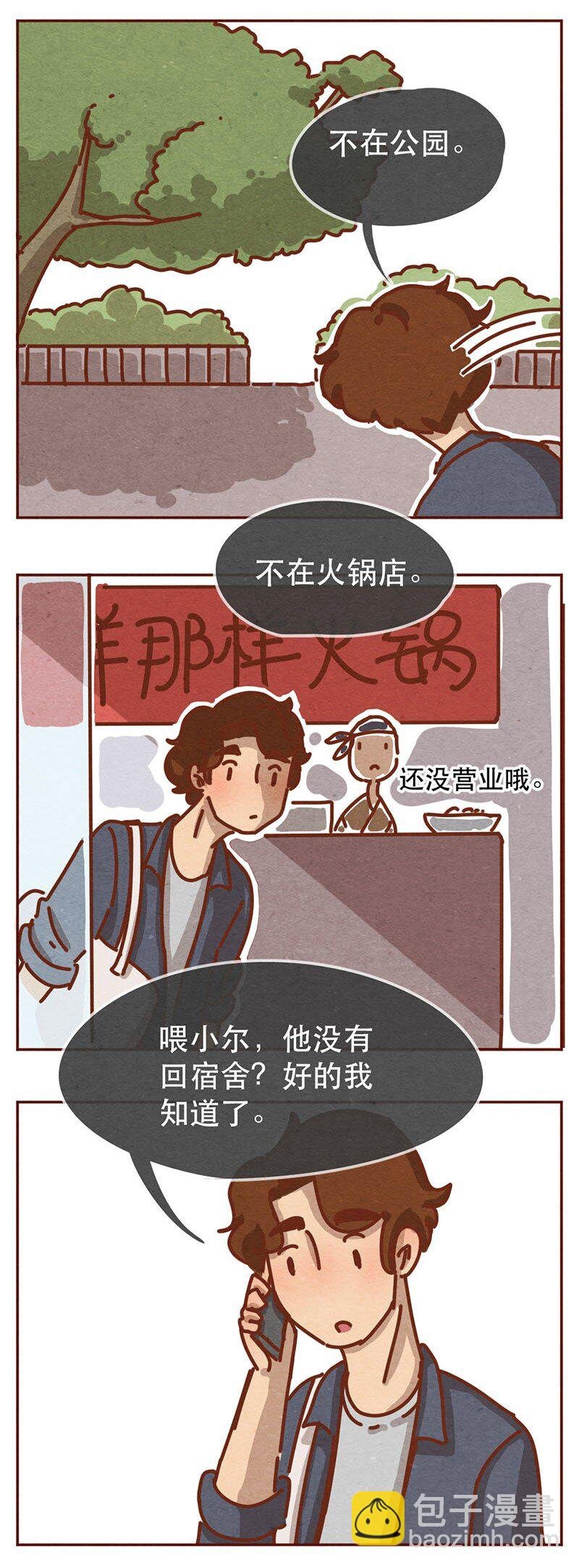 216话 生气的阿淼