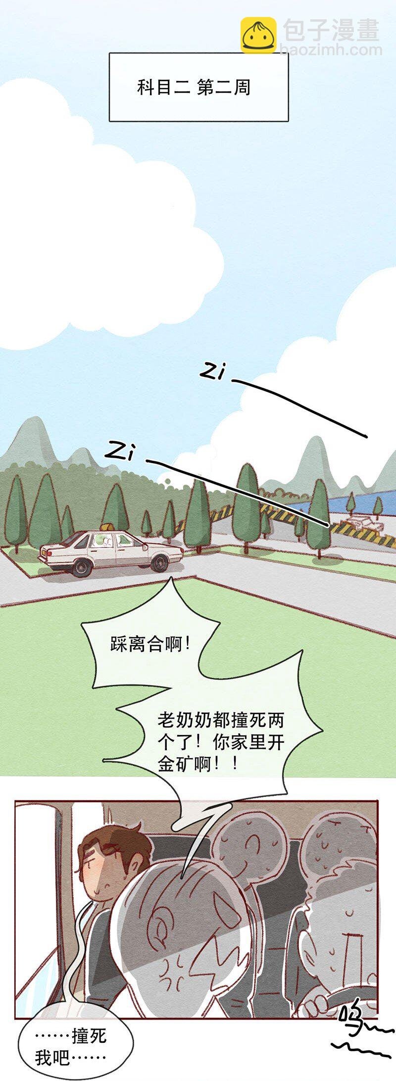 220话 考驾照（2）