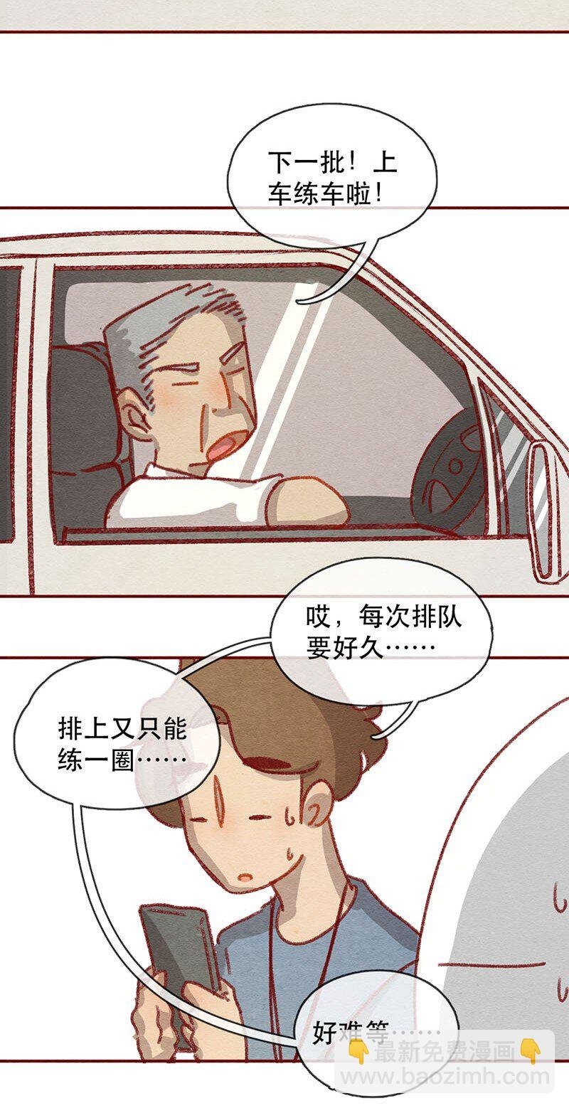 221话 考驾照（3）