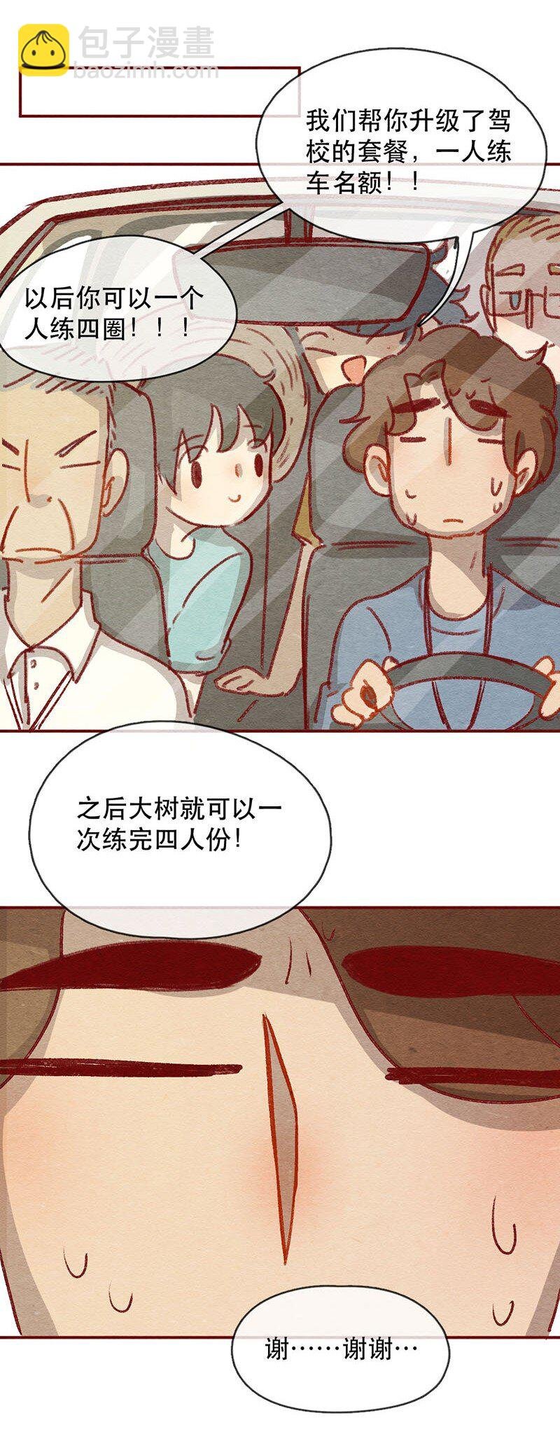 221话 考驾照（3）