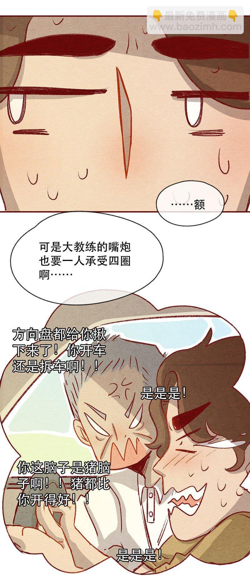 221话 考驾照（3）