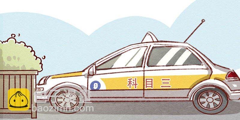 224话 考驾照（6）