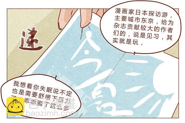 第22话 犒劳计划