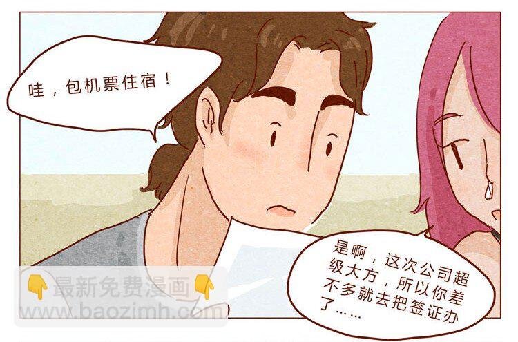 第22话 犒劳计划